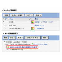 【ネット選挙】各政党、“なりすましメール”を判別しやすいインフラ採用……ヤフーやニフティらが提供 画像