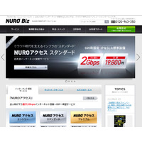 【Interop 2013 Vol.34】NURO Biz、直接回線を引き込んで2Gbpsの実測テスト 画像