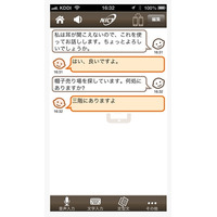 NICT、聴覚障がい者支援アプリ「こえとら」公開……文字と音声を互いに変換 画像