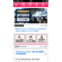 【お知らせ】「Interop Tokyo」を手軽にチェックできるアプリ「ExpoTODAY」 画像