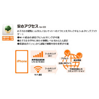 KDDI、フィルタリングアプリ「安心アクセス for iOS」提供開始 画像