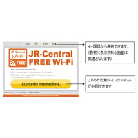 JR東海、東海道新幹線停車駅にて公衆無線LANサービスを提供開始……NTTBPが環境を構築 画像