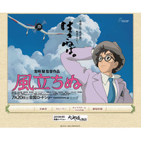 ジブリ最新作「風立ちぬ」、“異例の4分間”予告編に思わぬクレーム……上映タイミング変更 画像