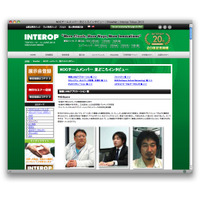 Interop Tokyo 2013 / ShowNetの見どころインタビュー 画像