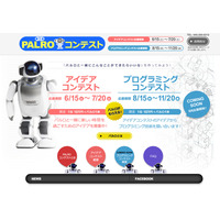 富士ソフト、コミュニケーションパートナーロボット「PALRO」の活用コンテストを開催 画像