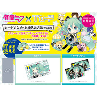 初音ミクデザインのTカード、画像アップ者続出でTSUTAYAが注意呼びかけ 画像