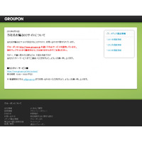 グルーポンを騙るECサイトが出現 画像