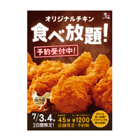 ケンタッキーの“チキン食べ放題”、今年は2日間開催！ 画像