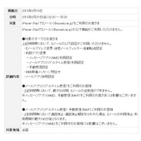 KDDI、iPhone・iPadのメールシステムのメンテナンスを実施……6月21日2時より 画像