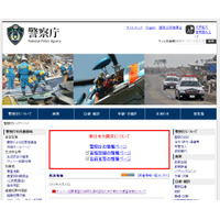 警察庁、「サイバー犯罪特別対処班」を新設……警視庁と都道府県警で情報共有 画像