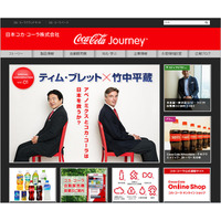 日本コカ・コーラ、コーポレートサイトを大幅刷新……「Coca-Cola Journey」 画像