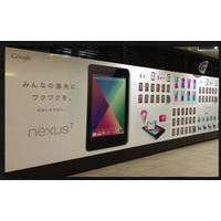 “折り紙”をモチーフにした「Nexus 7」の新キャンペーンが開始 画像