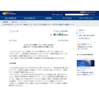 NTT Com「OCN」で不正アクセス……756IDがパスワードを勝手に変更される 画像