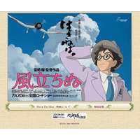 「魂を鷲掴みにされて揺さぶられて大号泣」……ジブリ最新作「風立ちぬ」を著名監督ら絶賛 画像