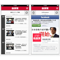 “当確のバラ”を求め、安倍総理がジャンプ!?……自民党の公式スマホアプリが登場 画像