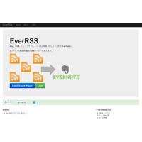 EvernoteをRSSリーダー化するサービス「EverRSS」公開 画像