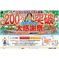 川越シェフが料理を採点してくれたり、しょこたんに会えたり……「ニコニコ大感謝祭」開始 画像