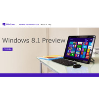 Microsoft、Windows 8.1のプレビュー版を公開……日本語ページも開設、FAQも用意 画像