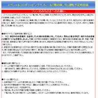 「俺の妹。号」を運行中の千葉モノレールがファンの迷惑行為に注意を喚起 画像