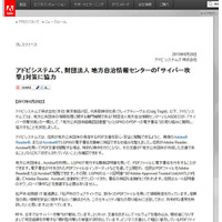 LASDECのサイバー攻撃対策の一環でアドビが協力 画像