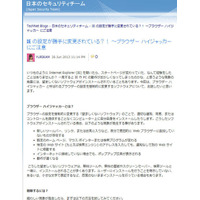 IEの設定を強制的に変更する「ブラウザハイジャッカー」に注意 画像