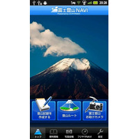 富士登山サポートアプリ「富士登山NAVI」をリリース 画像