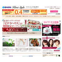 エキサイト、BIGLOBEから「キレイスタイル」事業を譲受 画像