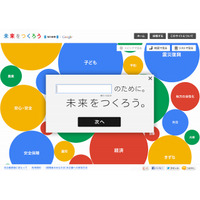 【ネット選挙】グーグルと毎日新聞社、企画サイト「未来をつくろう 参院選 2013」開設 画像