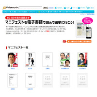 【ネット選挙】Fujisan.co.jp、各党マニュフェストを電子書籍として提供 画像