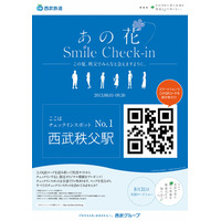 サイバーAと西武鉄道、“スマホ×アニメ×街”がテーマのO2O「あの花Smile Check-in」開始 画像