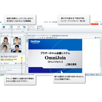 PCとインターネットで実現するウェブ会議システム……『OmniJoin』導入レポート 画像