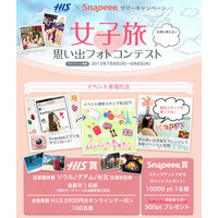 H.I.S.×Snapeee、「女子旅 思い出フォトコンテスト」開催……旅写真をかわいくアレンジ 画像