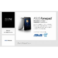 「ASUS Fonepad」を1名にプレゼント！　「ZIGSOW：Twitterキャンペーン」開始 画像