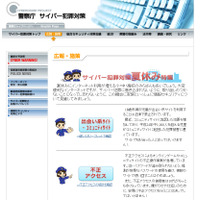 警察庁、サイバー犯罪対策「夏休み特集」ページを開設 画像