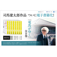 司馬遼太郎「竜馬がゆく」電子書籍版が売れ行き好調、今日から4～6巻が発売 画像