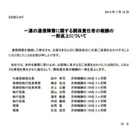 総務省、一連の通信トラブルでKDDIに行政指導……KDDI側は関係者の報酬を返上 画像