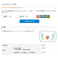 KDDI、障がい者向け割引サービス「スマイルハート割引」対象者を拡大 画像