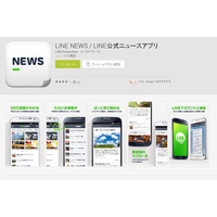 LINE、スマホアプリ「LINE NEWS」を配信開始 画像