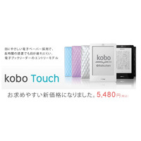 楽天kobo、電子書籍リーダー「kobo Touch」を1,500円値下げし5,480円に 画像