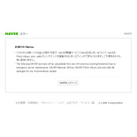 NAVERサービスに不正アクセス……約169万件のID情報が流出した可能性 画像