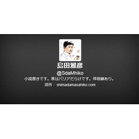 作家・島田雅彦、綿矢りさとの交際報道否定……「手を出していません」 画像