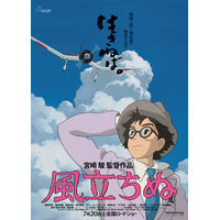 ジブリ最新作『風立ちぬ』、公開後の感想も賛否両論……「涙が止まらない」「共感しがたい」 画像