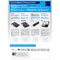 ZIGSOW、Windows 8 特設ページ「Windows 8 Ready!」にてユーザーレビューを公開……Windows 8 Pro割引クーポンも 画像