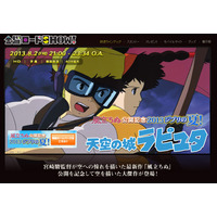 「バルス祭」再び！　「天空の城ラピュタ」のニコニコ映画実況にジブリ鈴木敏夫氏出演 8月2日 画像