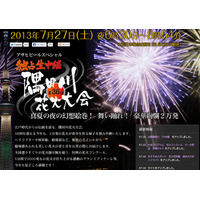 隅田川花火、明日開催　テレ東がスマホと連動企画「一尺玉さん打ち上げ祭り」実施 画像