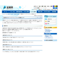 滋賀県、“お役立ち”アプリのアイデア募集コンテスト 画像