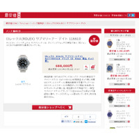 ネット通販の安値を比較検索できるサイト「最安値ドットコム」公開 画像