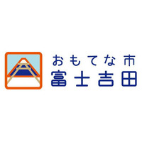 世界遺産登録に沸く山梨・富士吉田、「おもてな市」プロジェクト展開 画像