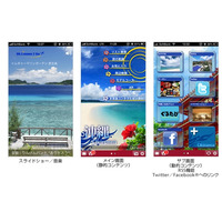 SBテレコム、ご当地観光アプリを簡単に開発できる「Japan2Go！」提供開始 画像