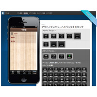 スマホアプリを簡単に作成できるCMS「Yahoo！アプリエンジン」、9月より提供開始 画像